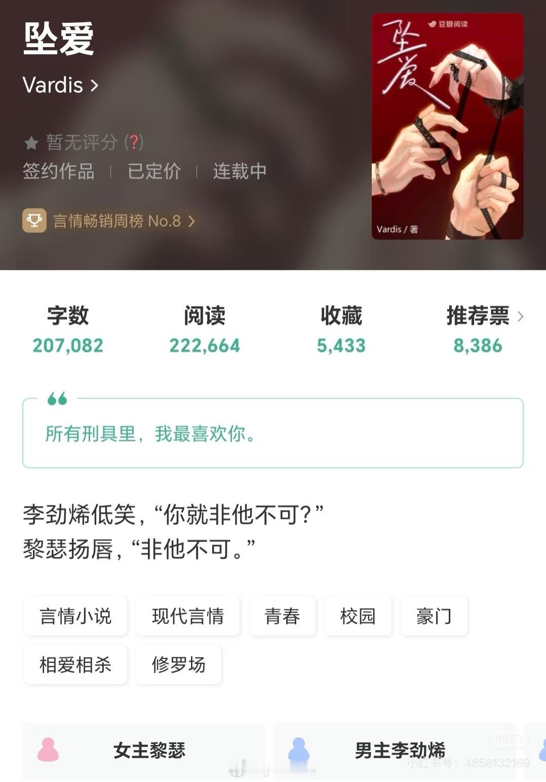 坠爱连载中校园文豪门继承人的恋爱1v2，女主是和男二偷偷在一起算py，