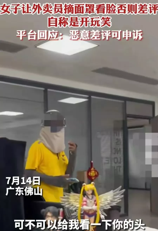 广东佛山，有一名外卖小哥到大厦送餐，当产品送到顾客的手上的时候，女顾客叫住他，要