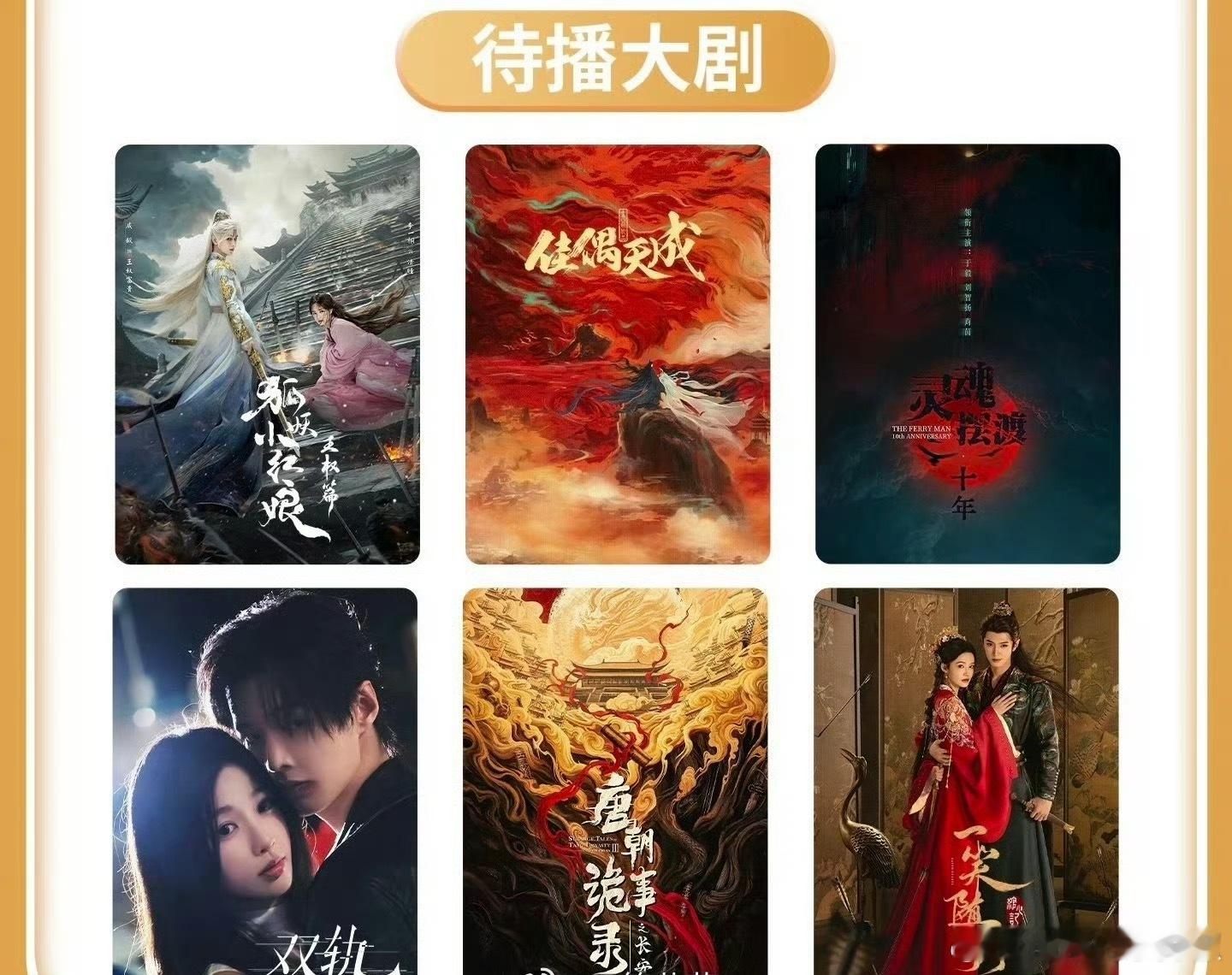 🥝今年的存货，就看哪部能破万？​​​
