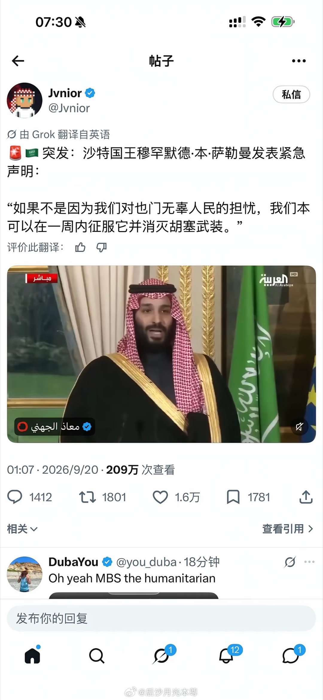小萨勒曼发表紧急声明：“如果不是因为我们对也门无辜人民的担忧，我们本可以在一周内征服它并消灭胡塞武装