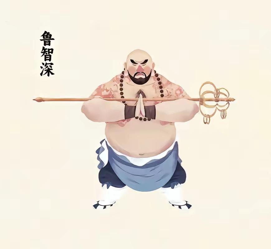 上联：鲁智深不可测，下联：👌[加油]