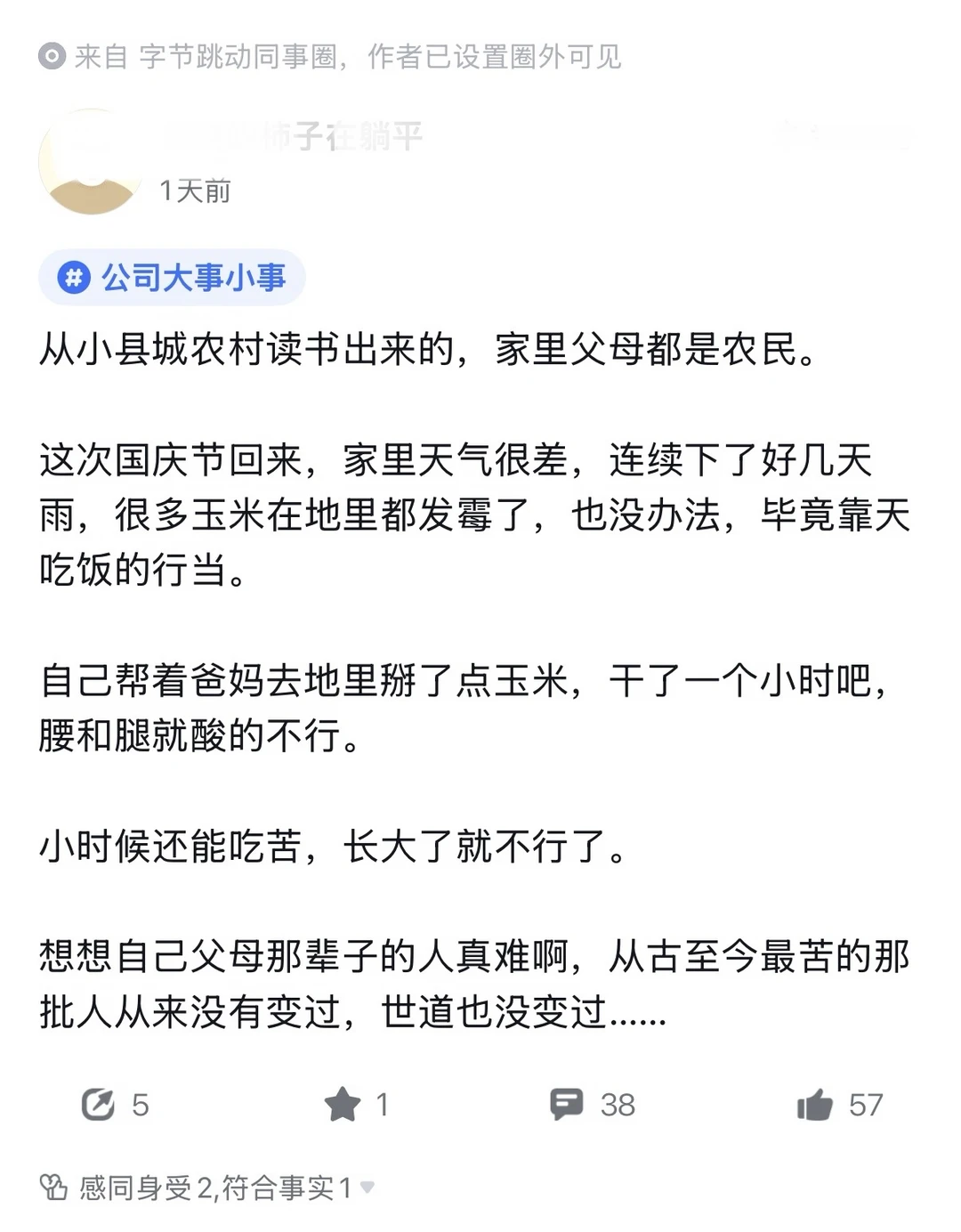 字节员工回农村，掰1小时玉米干不动了