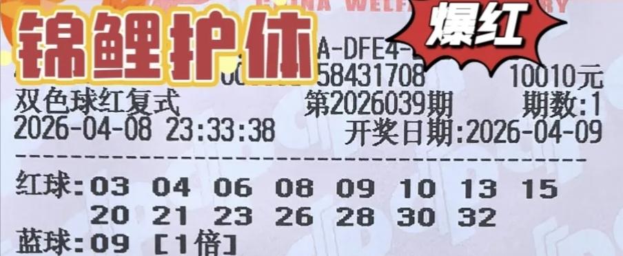 双色球今晚开奖！三张万元大票同台亮相，蓝球却各玩各的！湖南团队这波操作你看懂了吗
