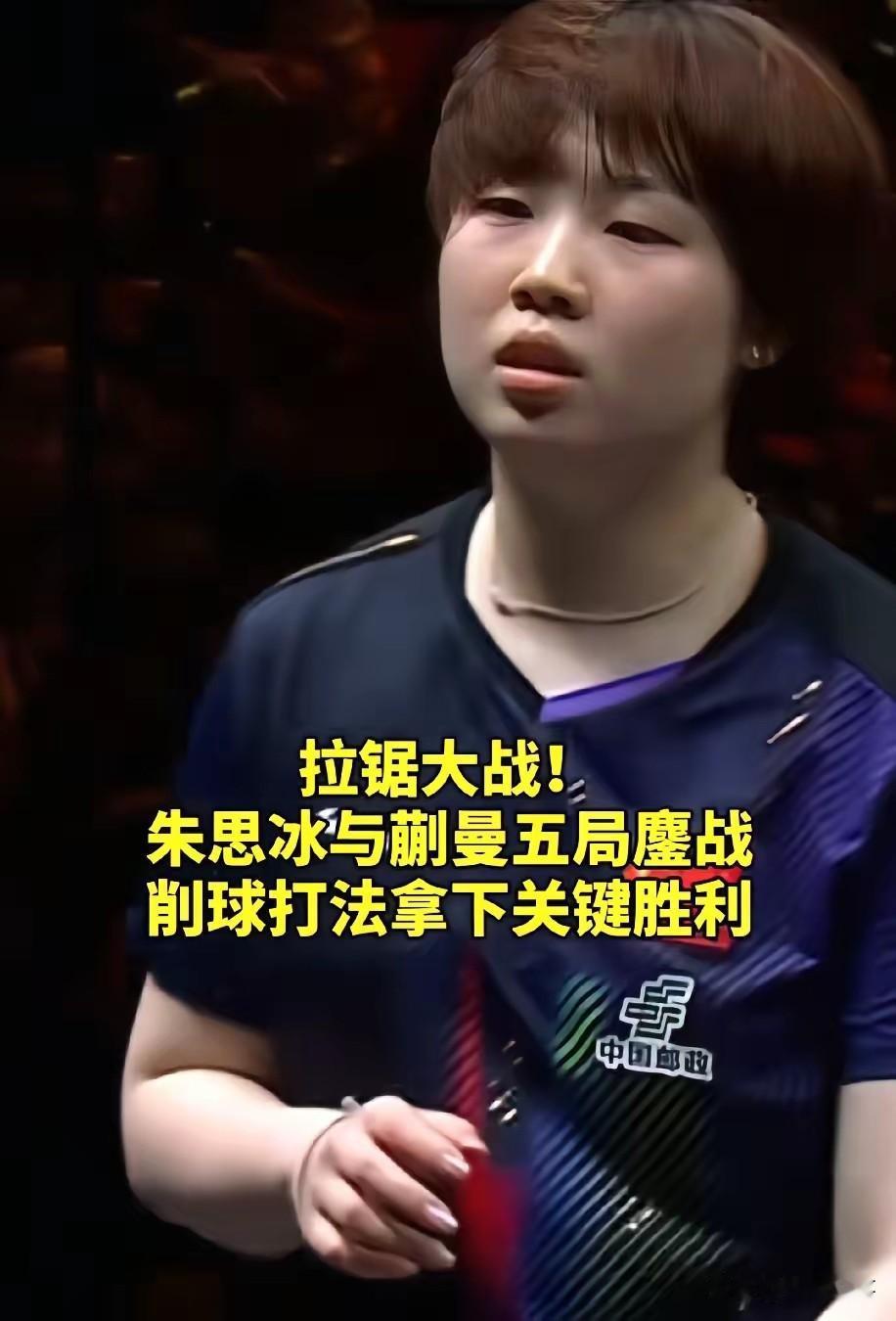 孙颖莎蒯曼输了，没想到！不是因为孙颖莎输也不是陈幸同难而是孙颖莎出局