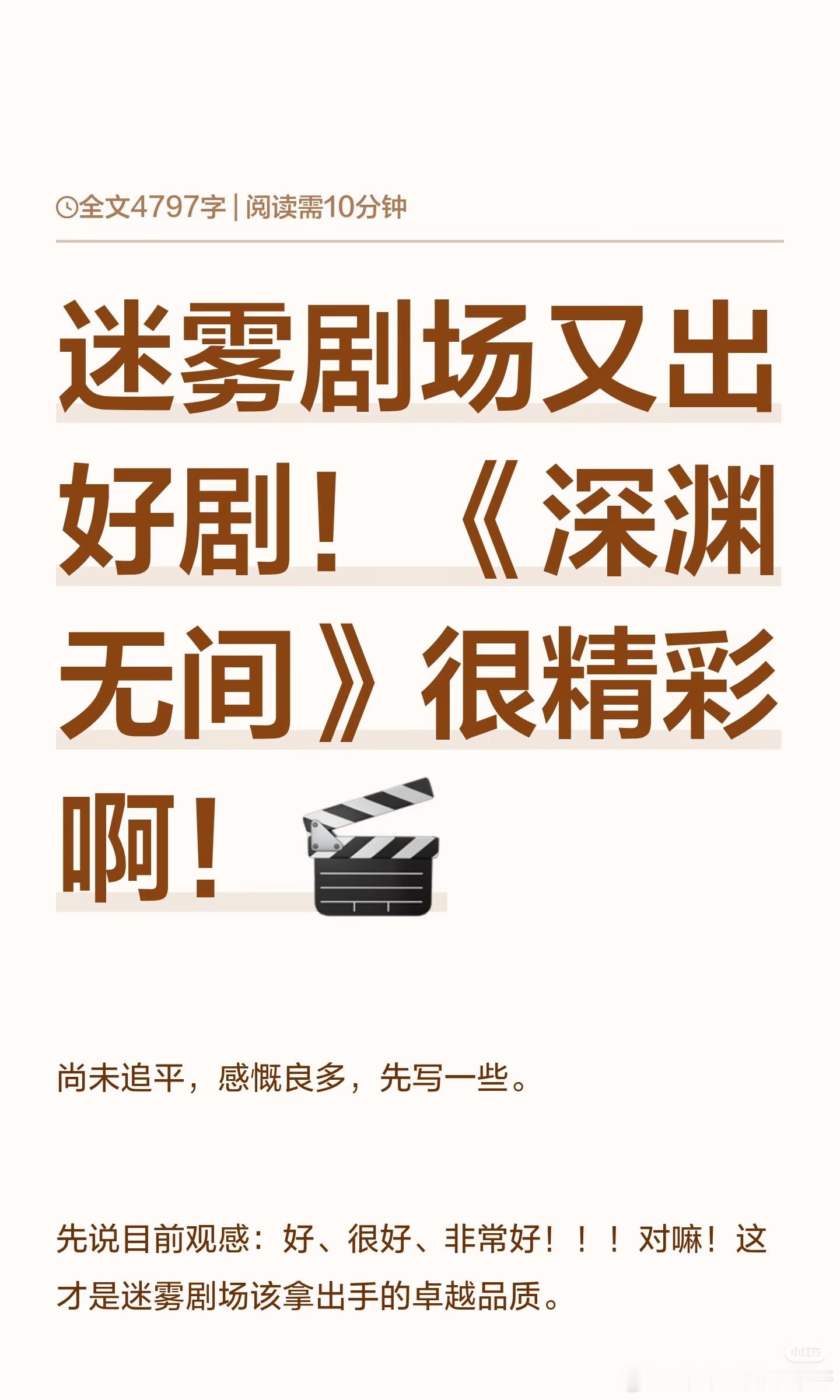 任嘉伦0912《深渊无间》夸夸贴第二波：好评共享之任嘉伦深渊无间任嘉伦李成