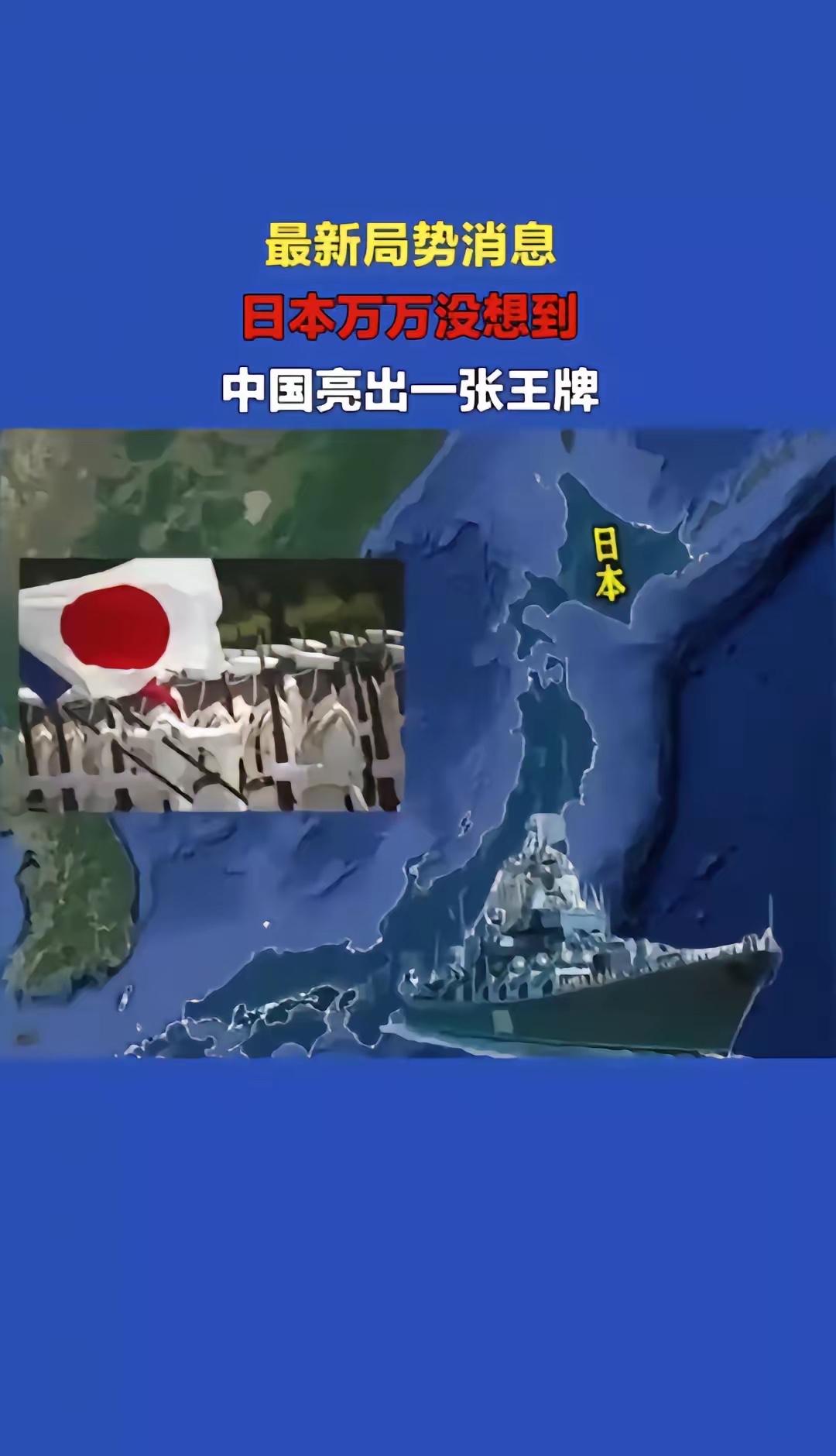 日本万万没料到，中国从《联合国宪章》中亮出一张王牌。就在东京大肆扩军备战之际，中