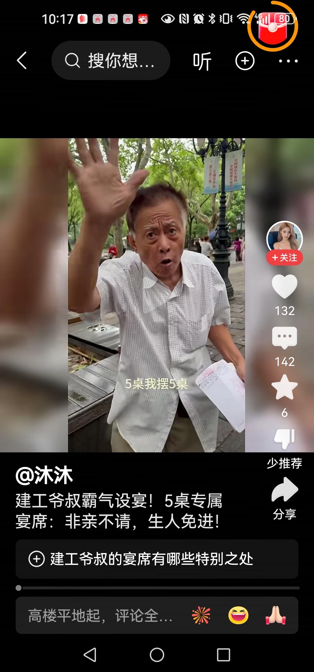呵呵，建工被这爷哭诉，后后涨停了，这爷开始请客了，摆上五大桌，笑死，这是要扬眉吐