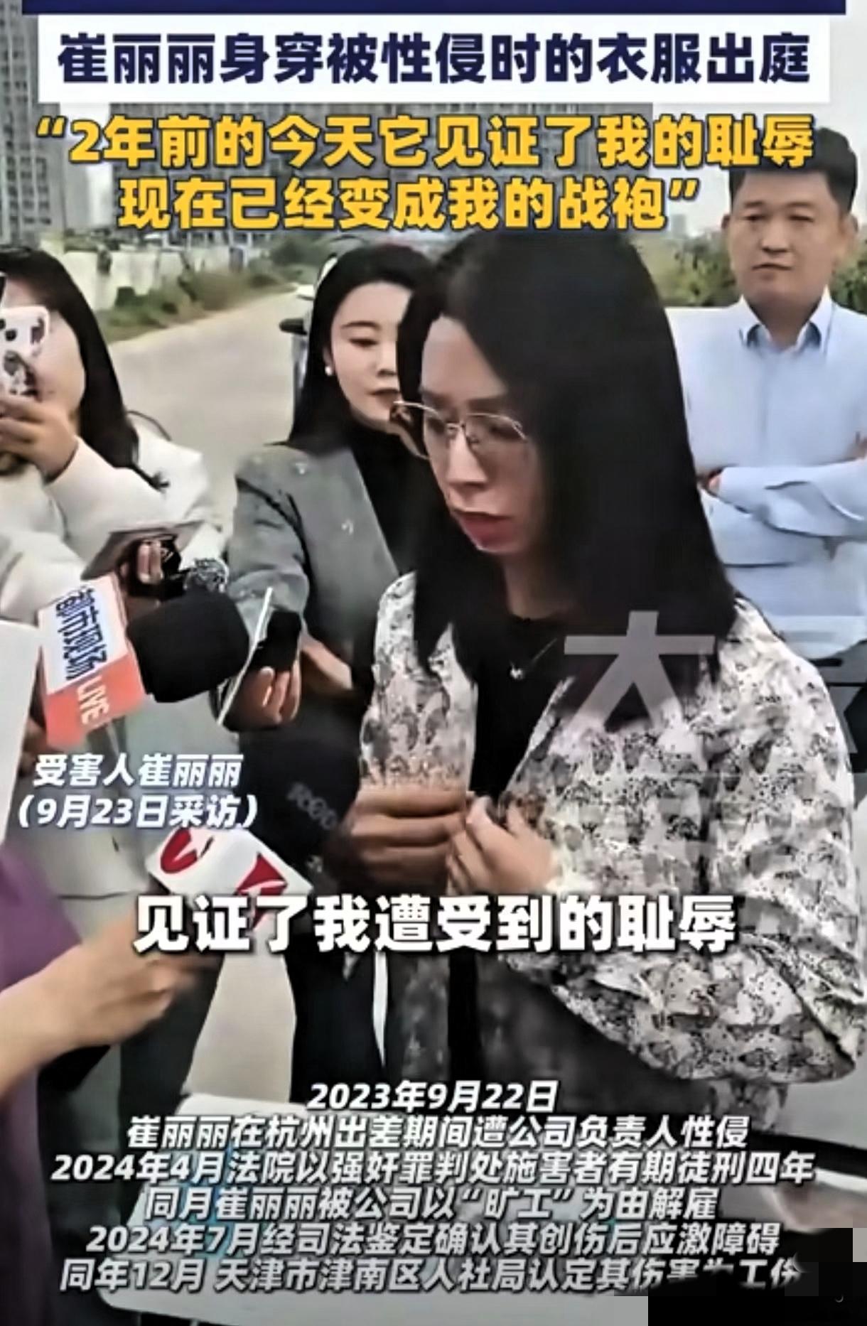 崔丽丽穿“事发衣服”出庭真不是作秀！这招比任何证据都戳人。刚开始我也纳闷，