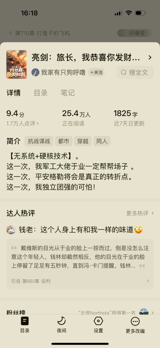 🍅四本百万字、高分、亮剑同人小说！