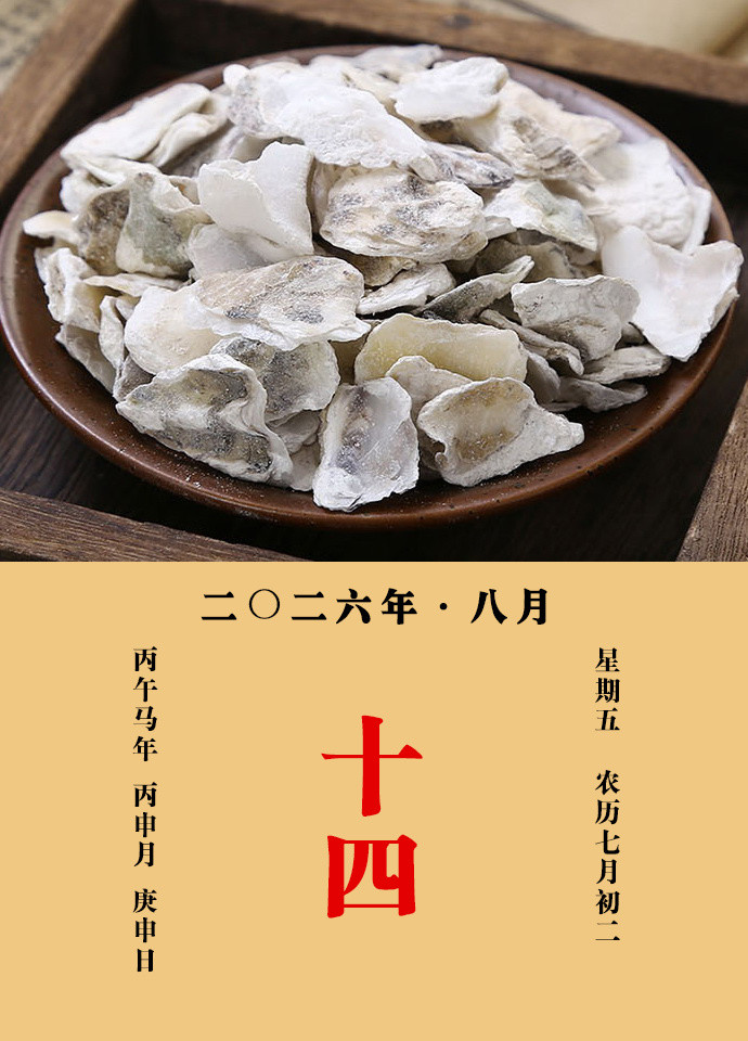 每天一味中草药《名医别录》载：牡蛎主除留热在关节荣卫，虚热去来不定，烦满，止汗