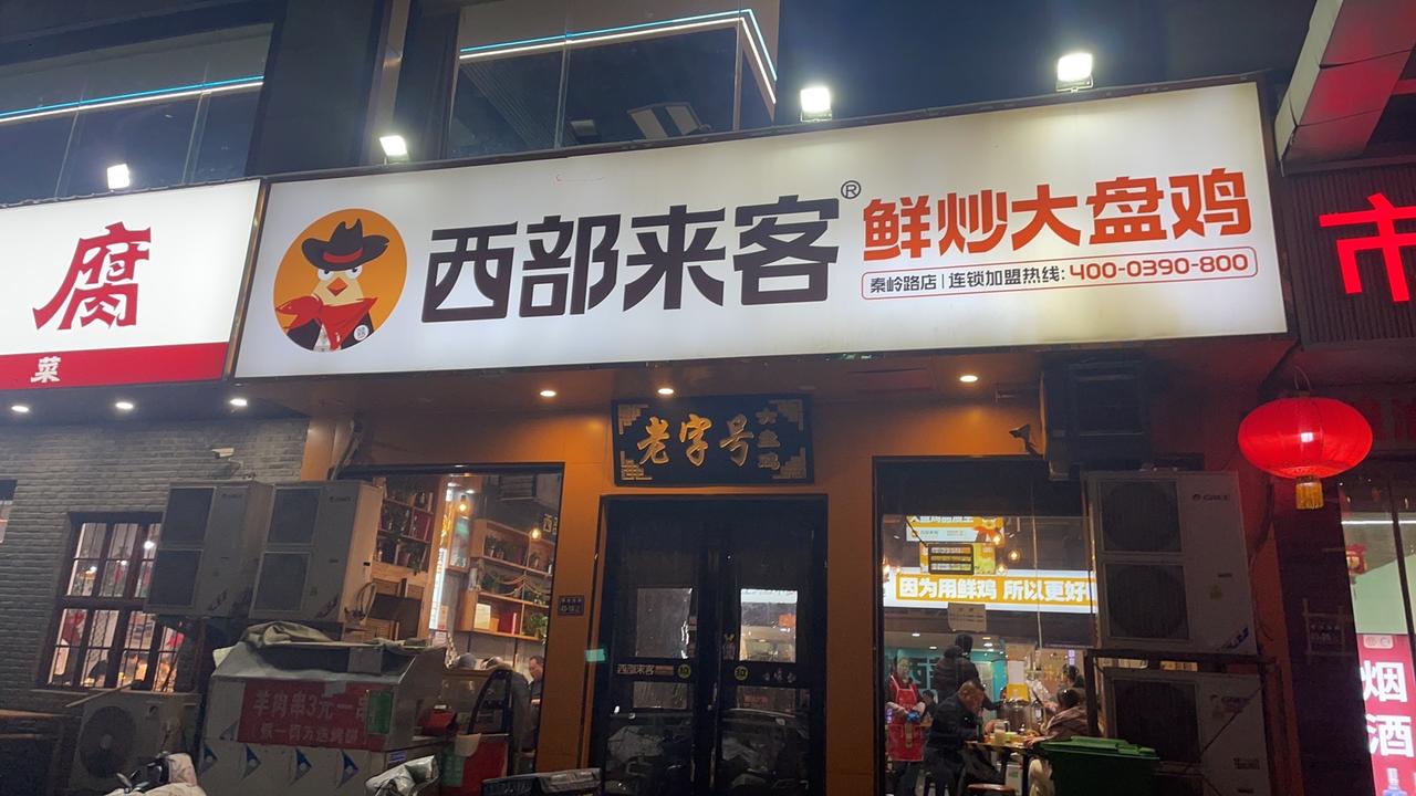 郑州哪家大盘鸡好吃，这家手工皮带面真带劲记得十几年前，大盘鸡在郑州风靡一时，