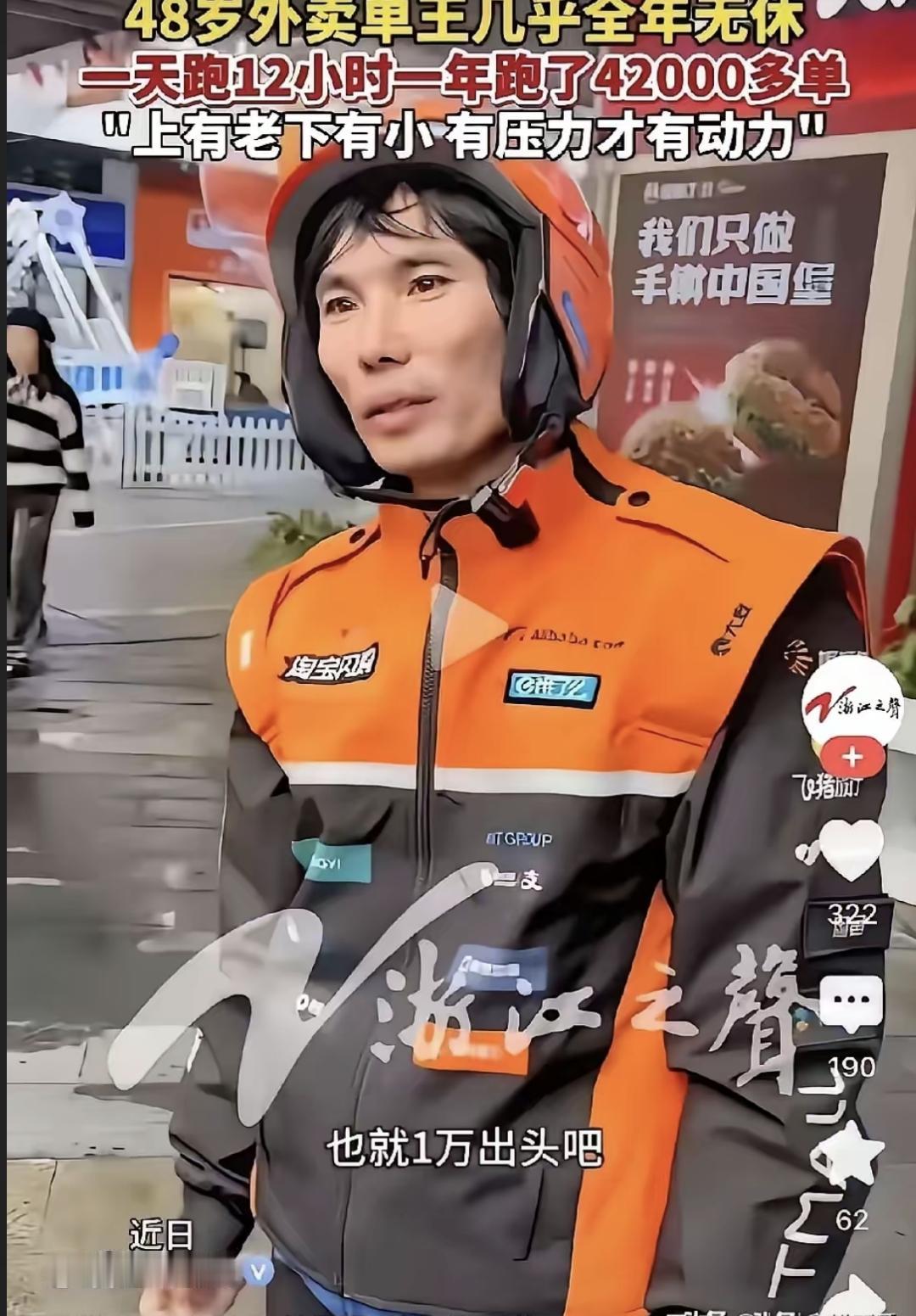 浙江有个外卖大哥，今年48岁，去年跑了整整42025单。平均每天115单，跑满3