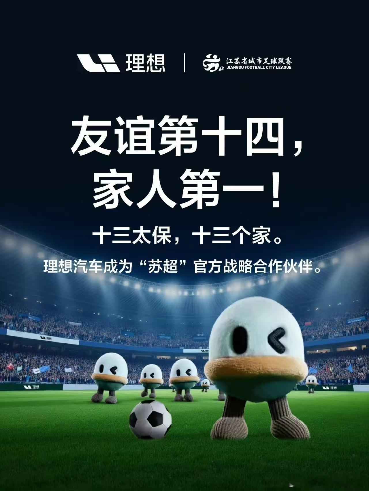 理想是真的会玩呀，赞助了现在大火的苏超想子在常州有厂子的这个赞助没毛病。目前常州