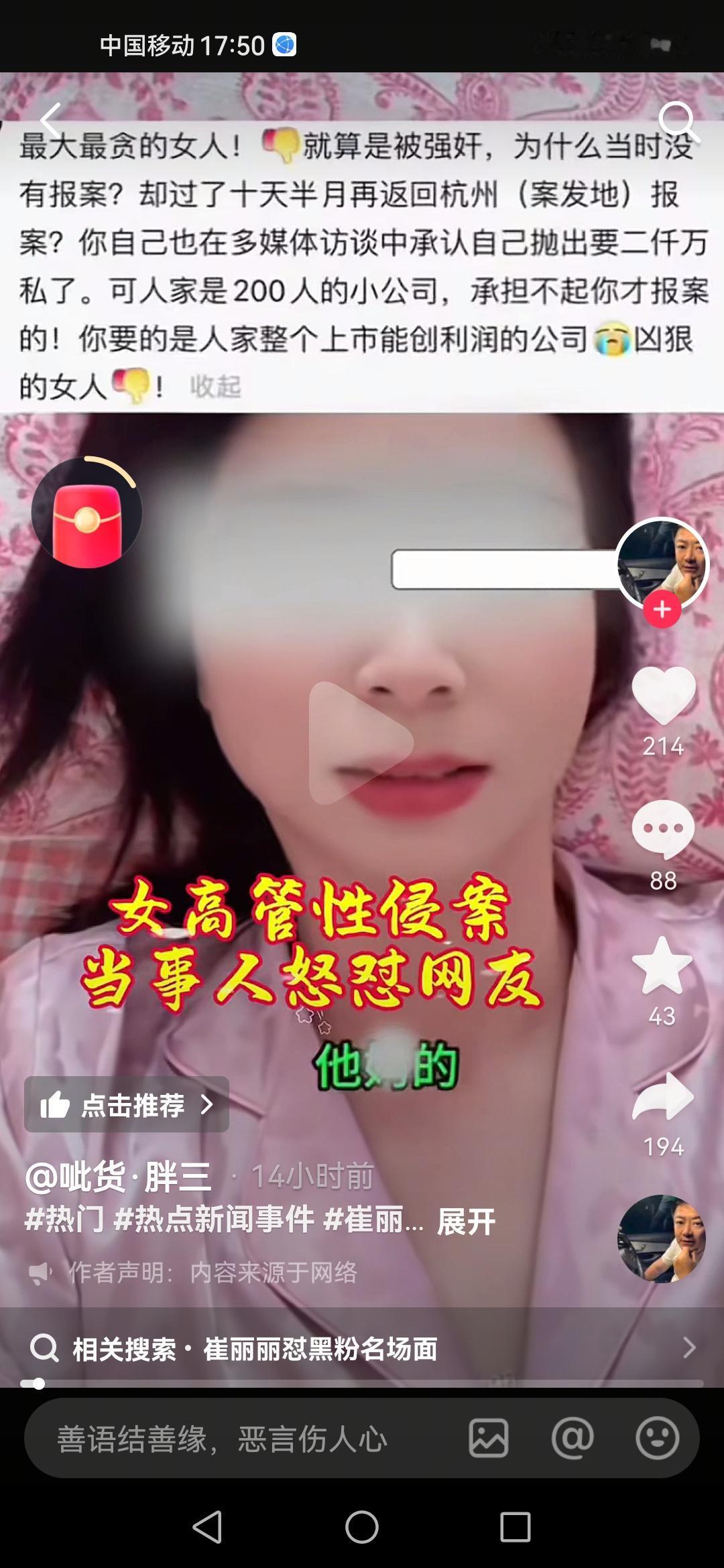 从崔丽丽直播的时候污言秽语的大骂网友，可以看出她的性格特点非常的强横霸道。非常的