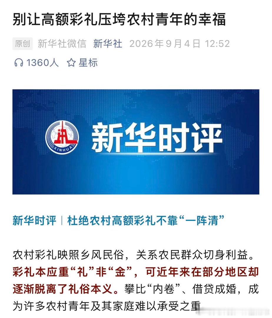 老王在河南安阳听当地人说东边农村结婚彩礼五十万很多人为了结婚借贷款交彩礼希望国家
