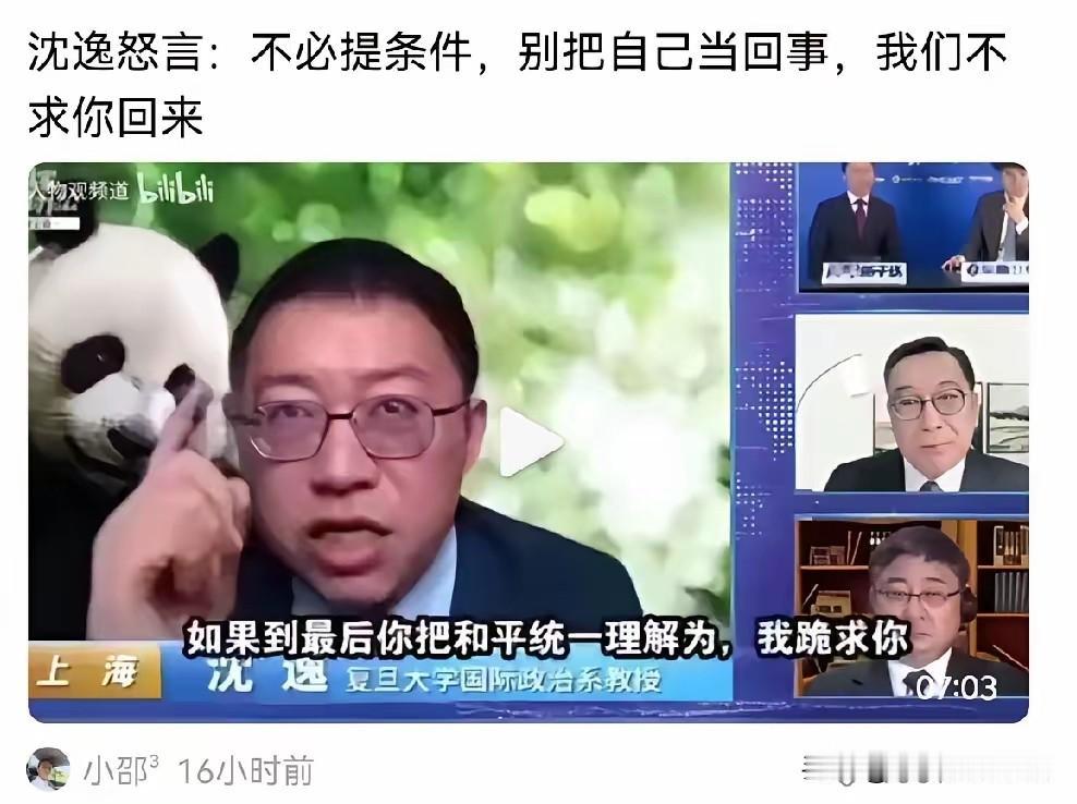 沈逸教授怒言警告台湾某些人，不必提条件，别太把自己当回事了，我们不会跪求你们回来
