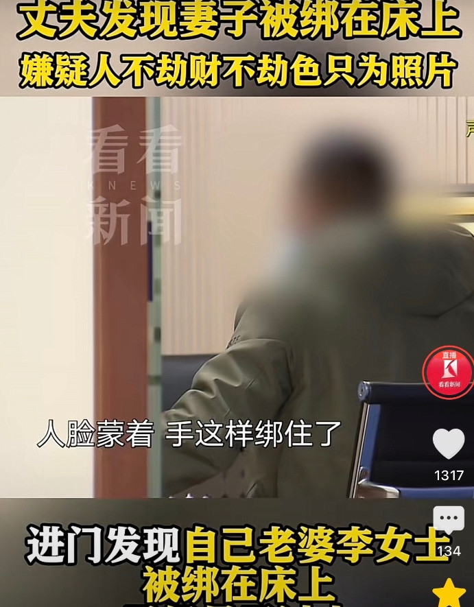 上海，丈夫跑完网约车回家时，发现妻子竟然一丝不挂的被绑在床上，丈夫以为妻子遭遇了