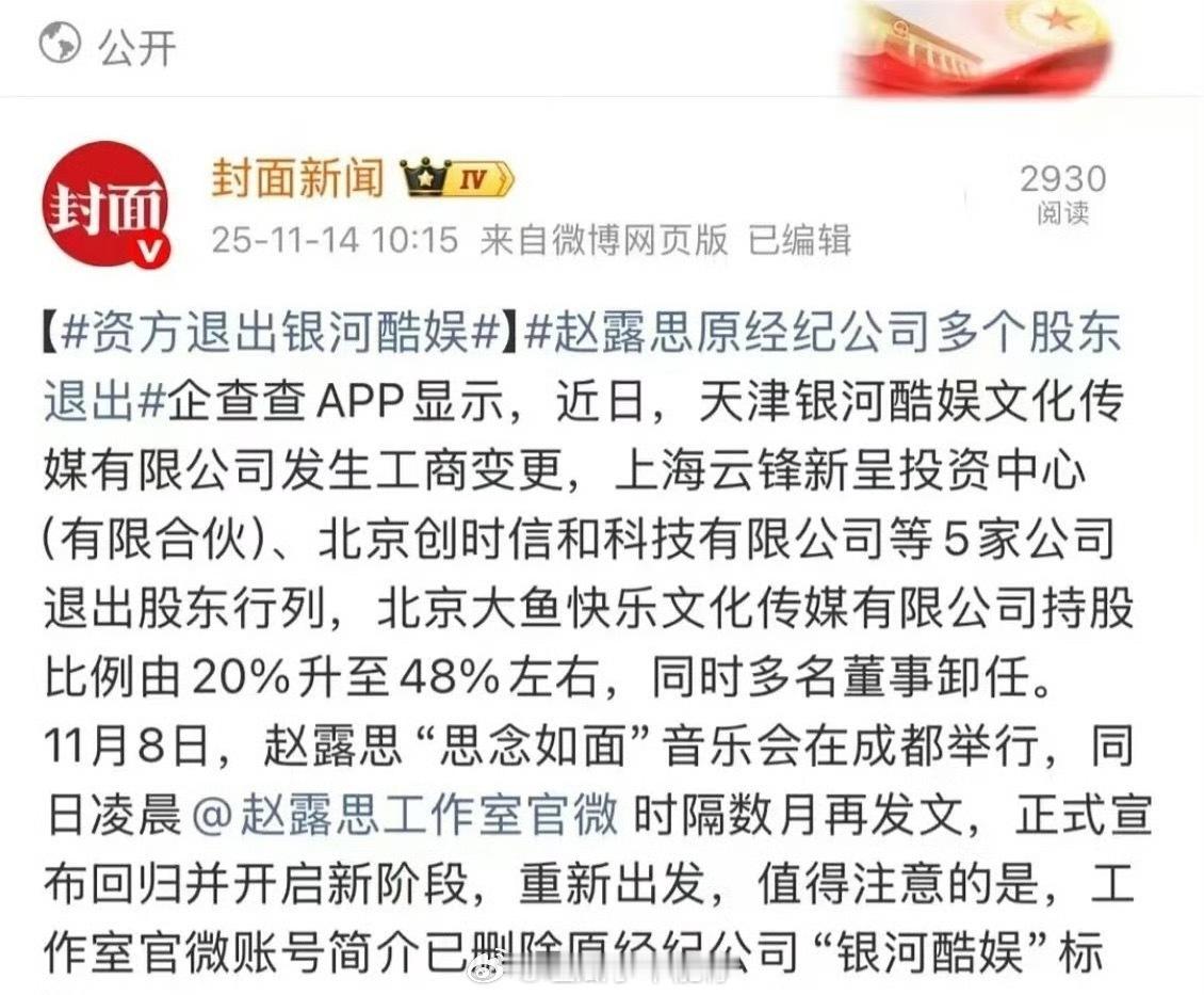 我的天，赵露思前公司银河酷娱真的倒闭了…这算是裁员裁到大动脉了吗…