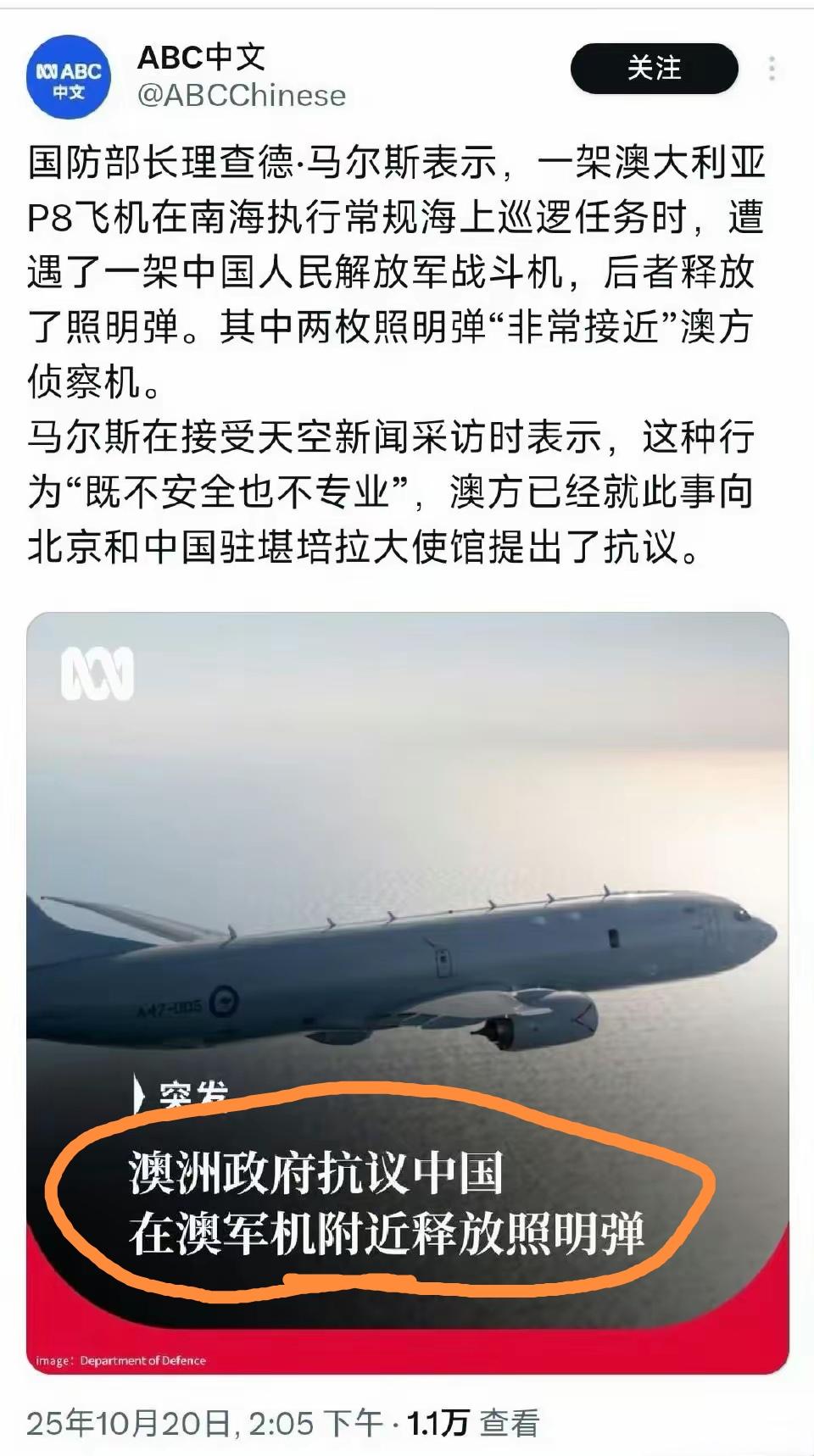 小澳别抱怨，就问你我军这照明弹放的专不专业？记吃不记打的小澳P8又来南海