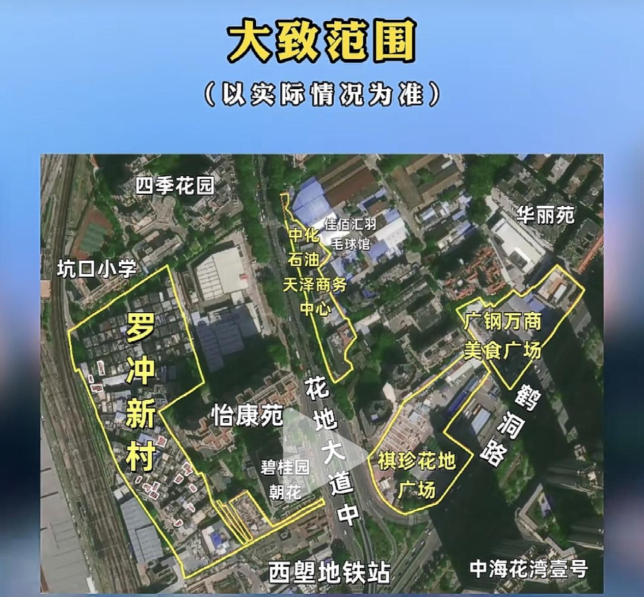 广州市荔湾区坑口村拆迁范围进一步扩大，芳村未来可期！