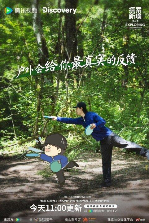 王一博在循环中完成对自我的刷新王一博说户外会给你最真实的反馈王一博在循环中完成