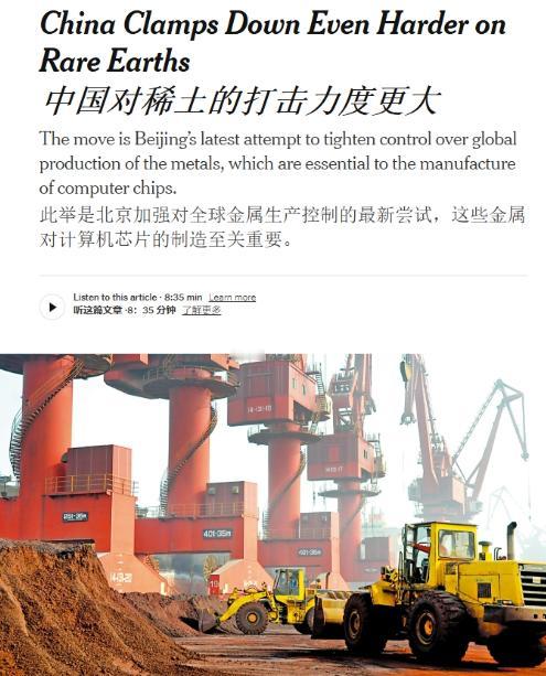 美媒：在中国严格的稀土管控措施下，美国可能买不到芯片。在我国加强稀土出口管控