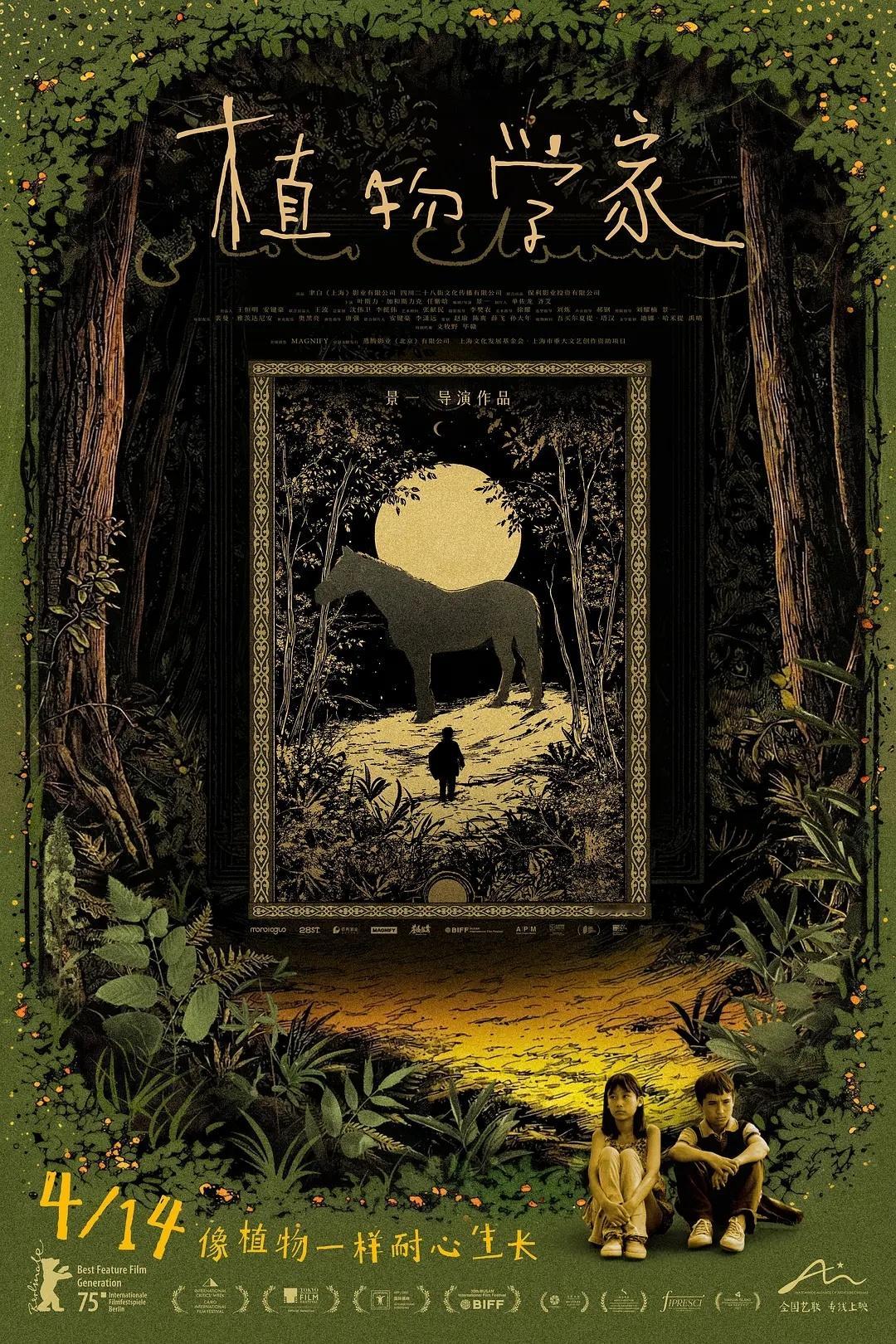 《植物学家》和《寂静的朋友》两部关于植物的电影相隔一周公映，很适合一起对照观看，