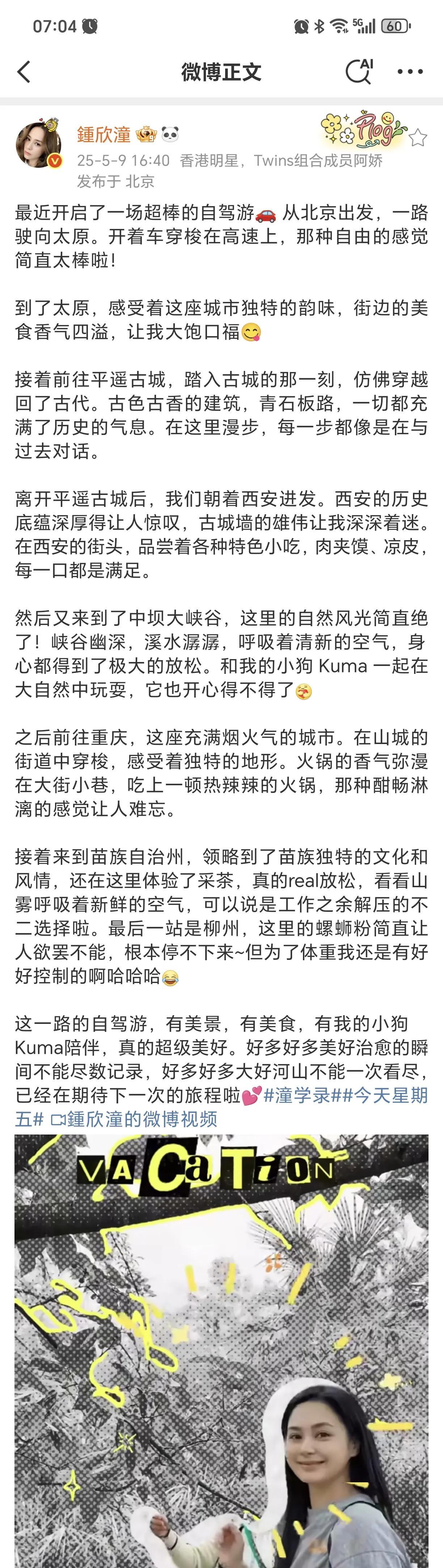钟欣潼自驾游！真的，好久好久没有开车自驾游了，别说自驾游连远行都没有。钟欣潼到