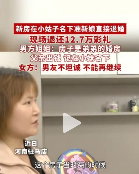 “这次确实得支持女方！”男子刚给的12.7万彩礼，准新娘却悔婚了！一问才知道，竟