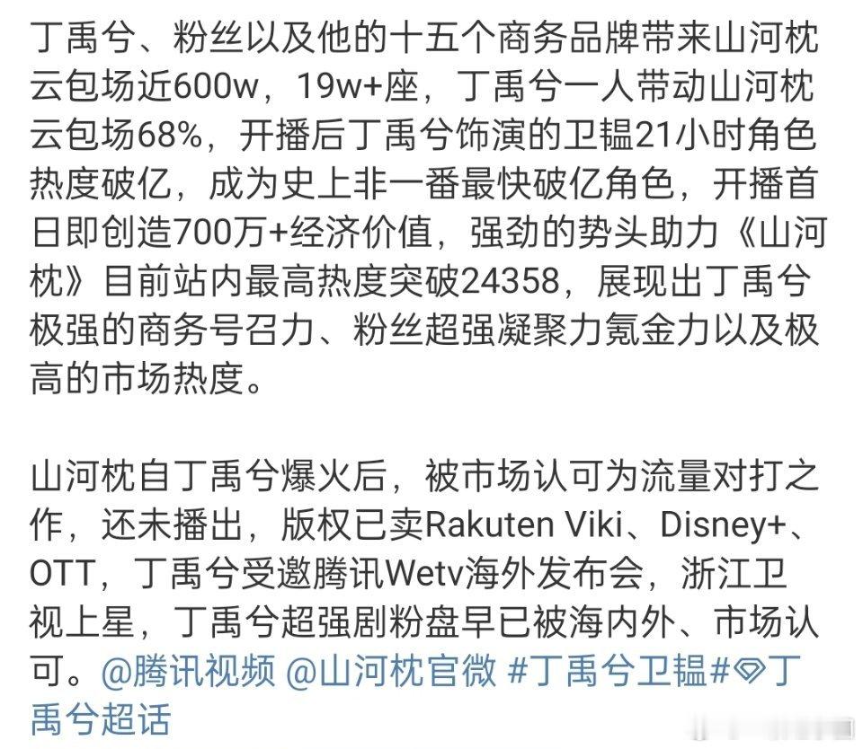 山河枕腾讯站内热度破24000《山河枕》请到丁禹兮当男主就偷着乐吧！不管是云包场