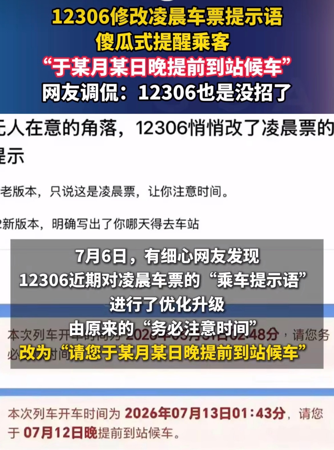 12306迎来史诗级更新