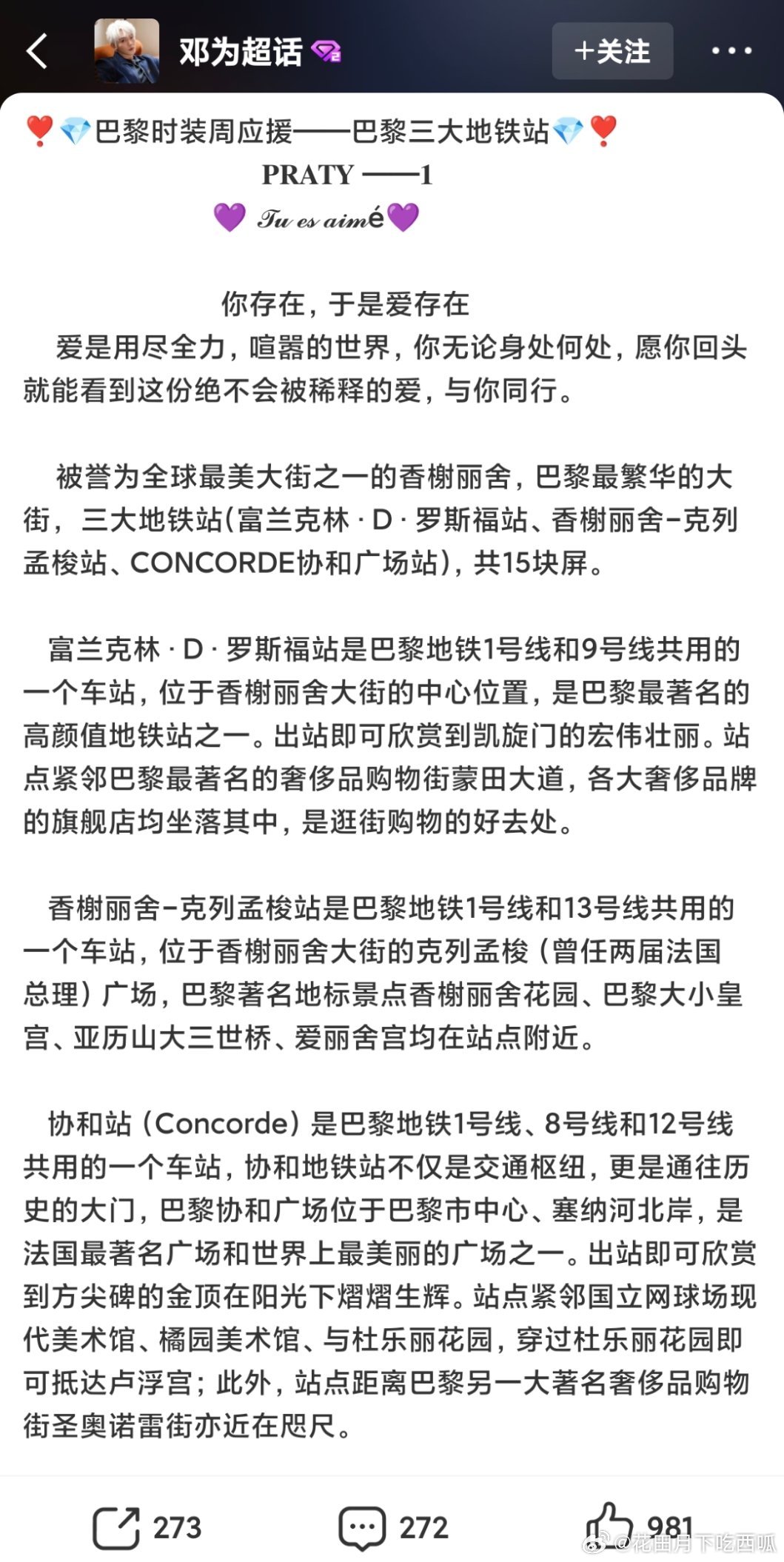 邓为粉丝准备的巴黎时装周线下应援：巴黎三大地铁站大屏联动，排面好足🤛[拳头