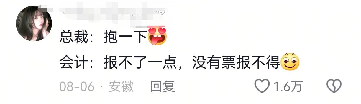 霸总为啥不会爱上会计？