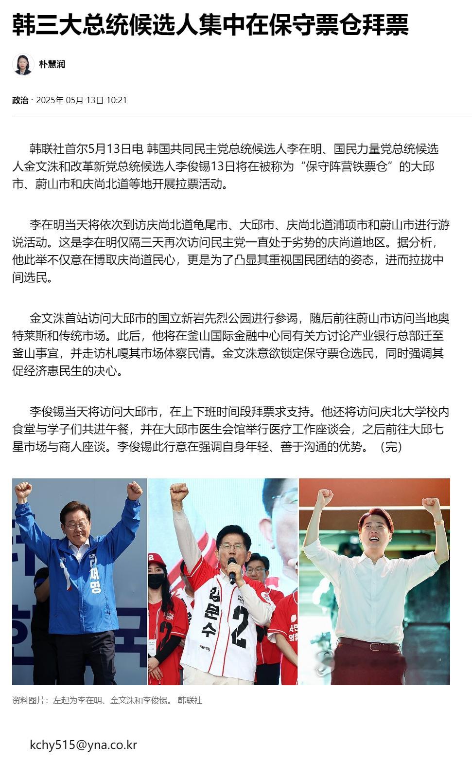 【韩三大总统候选人集中在保守票仓拜票】（韩联社）海外新鲜事热点现场韩联社首尔5