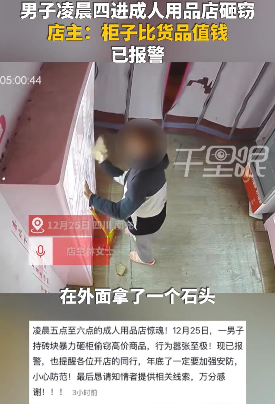 太丢人了！四川南充，一位成人用品店老板娘发现，一觉醒来店里被砸窃了，开始还以为是