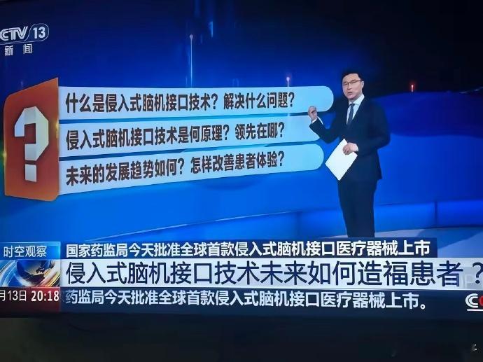 不是马斯克，也不是美国！而是中国拿下脑机接口全球首证，央视官宣：效果远超预期
