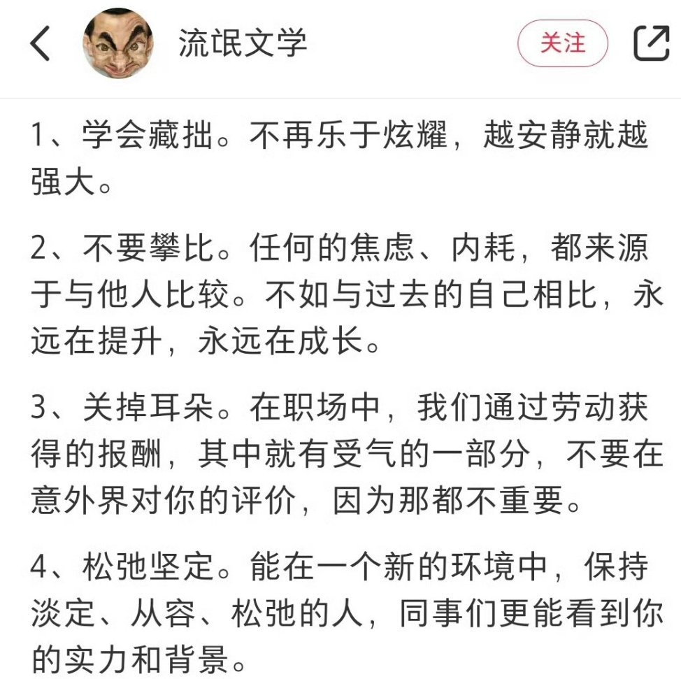 10条建议学会闷声做狠人​​​​