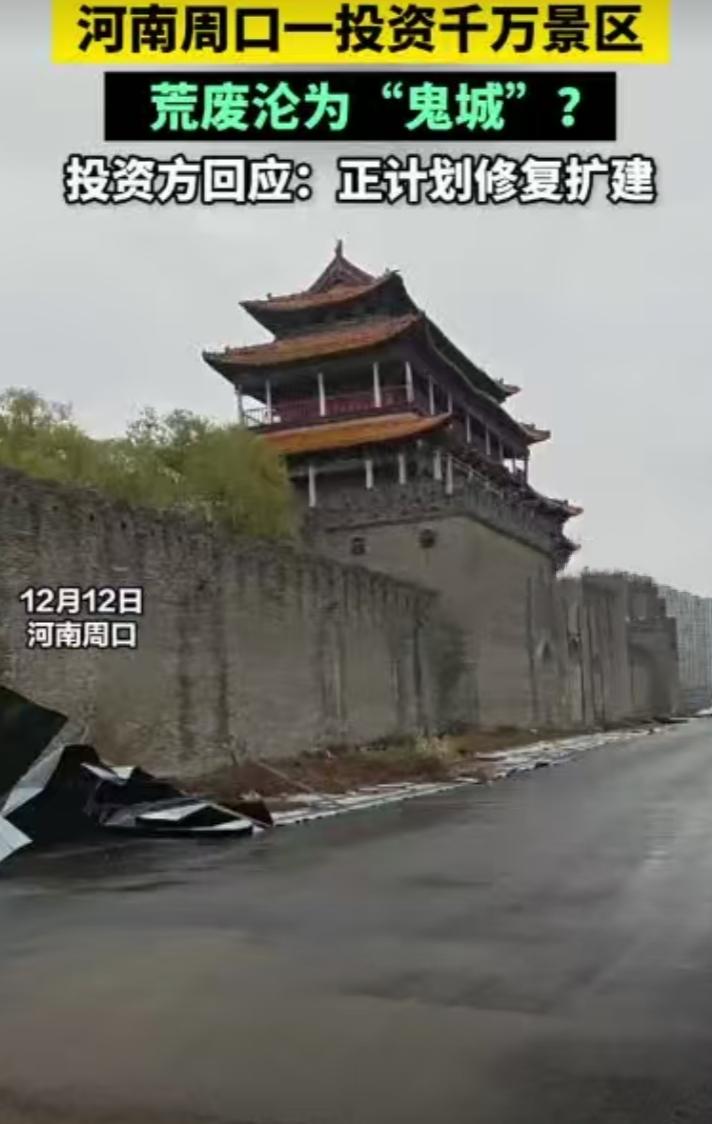 河南周口中华五千年景区成“鬼城”这事挺让人唏嘘。上世纪90年代，当地名人牛振海投