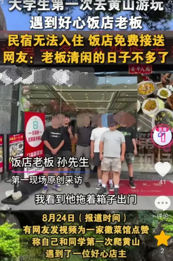 8月24日，安徽黄山，两名小伙子第一次爬黄山，本来打算去山脚下的超市买点吃的，却