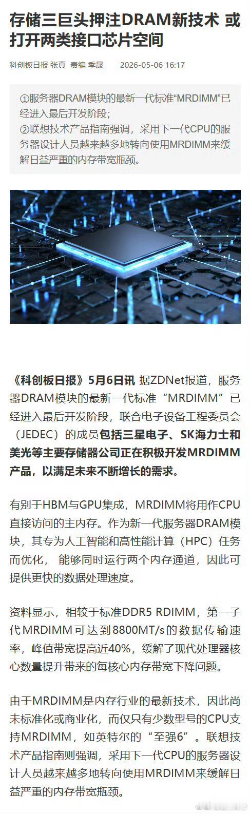 存储三巨头押注DRAM新技术现在大家只盯着GPU的HBM，却忽略了AI服务器里的