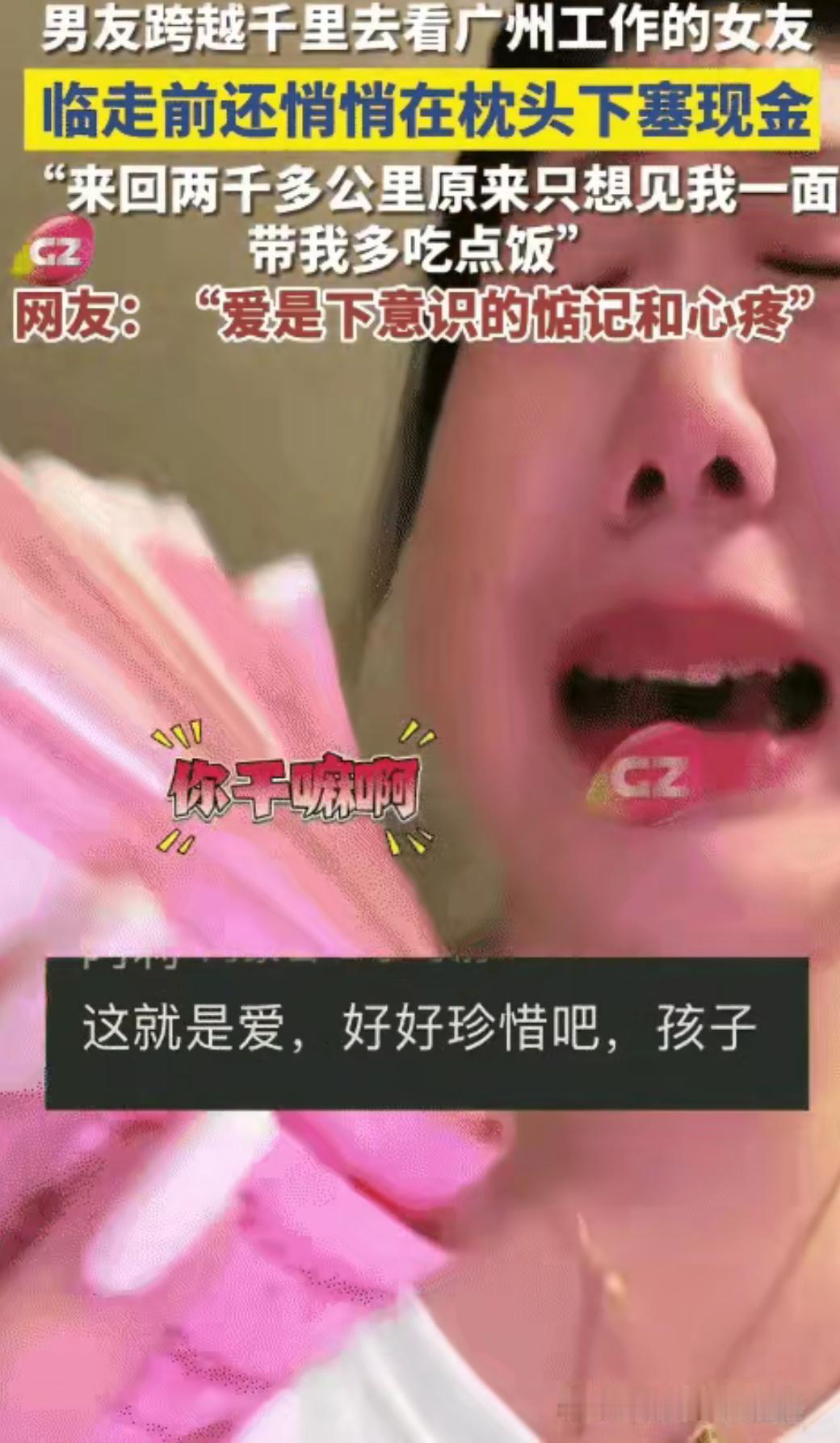 破防了！9月广州，女生和男友温存后，依依不舍送别男友，回家后竟然枕头下看到一沓现