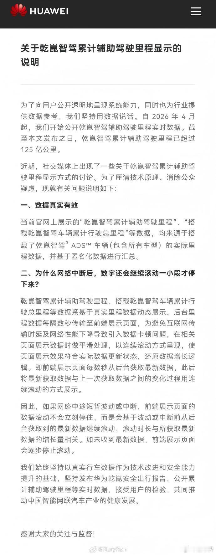鸿蒙智行对舆论的反应速度快、准、细！特斯拉智驾里程数据的可以倒成负数，很多“特舔