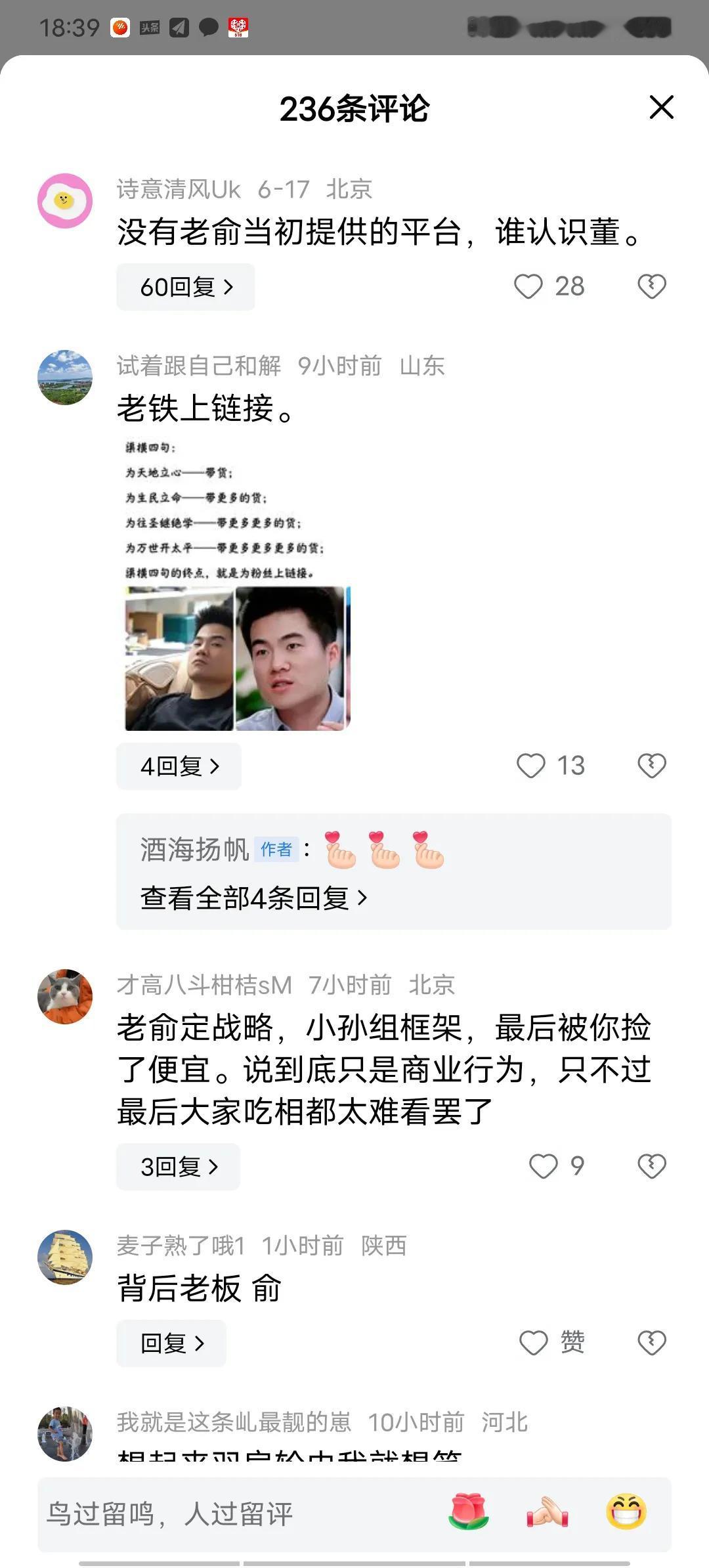 那些嘲讽董宇辉的货色，本质是有一个特点，嫉贤妒能！请问：老俞有没有天天感谢抖音