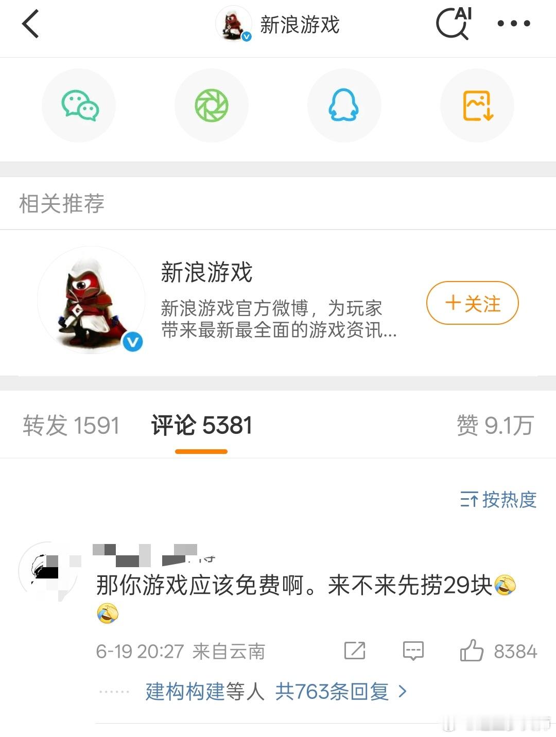 捞女游戏评论区纷纷说“这游戏捞你29块”是什么原因呢？一，毕竟79块的眉笔太贵了