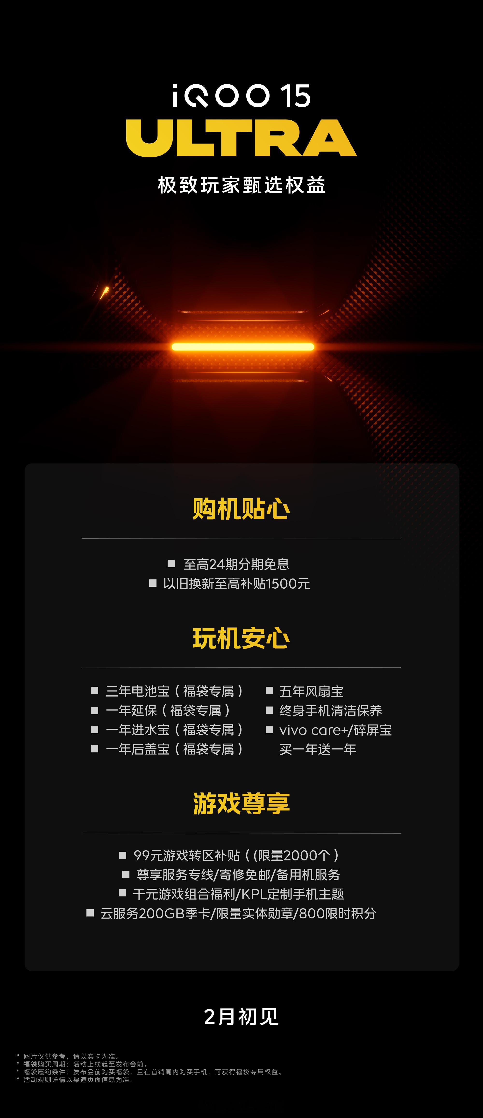 iQOO15Ultra开启预约了，看图里的细节挺多，镜头周围有刻度圈，然后