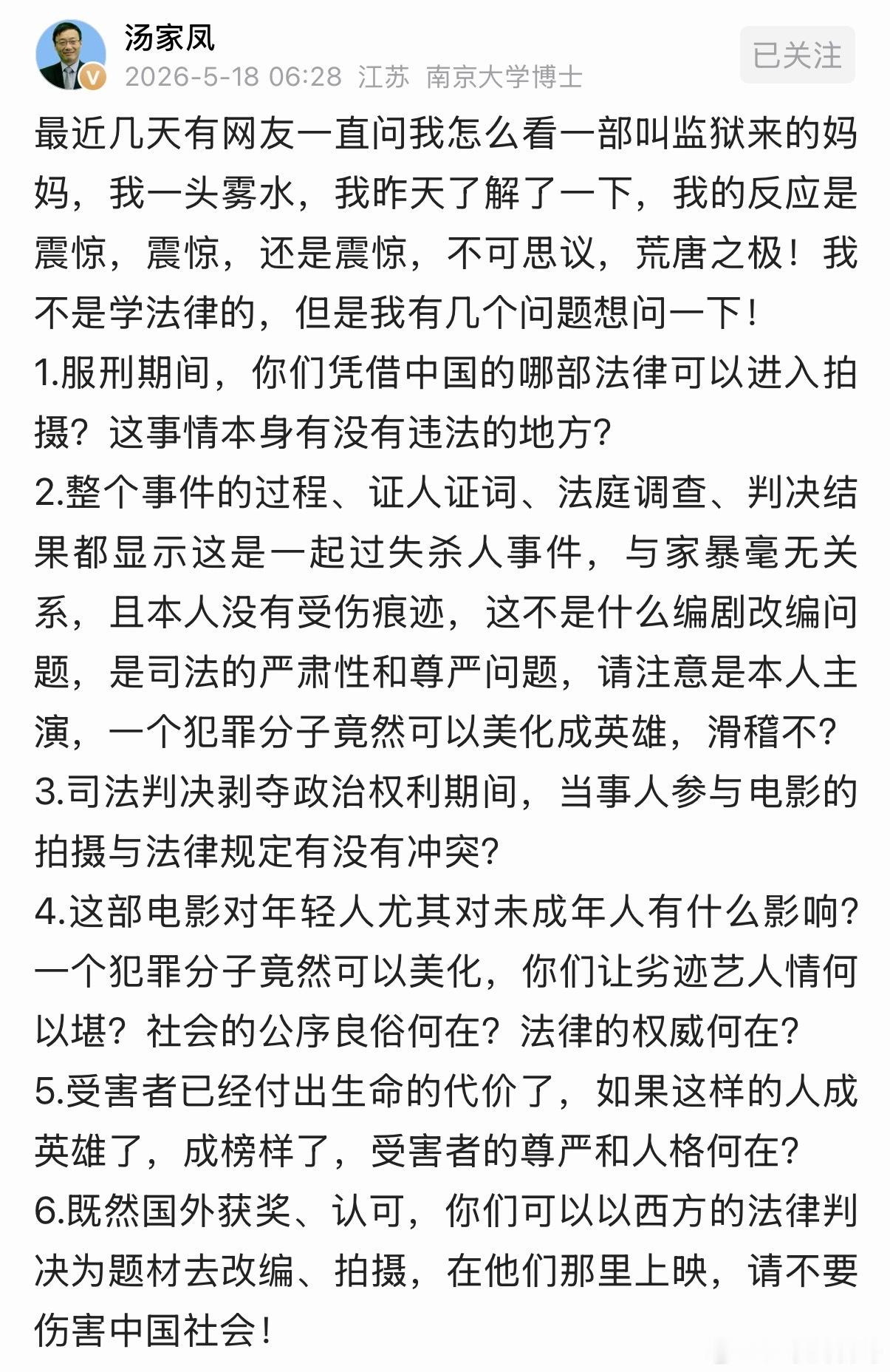汤家凤炮轰监狱来的妈妈，震惊，荒唐至极！说出来大家的心声了！