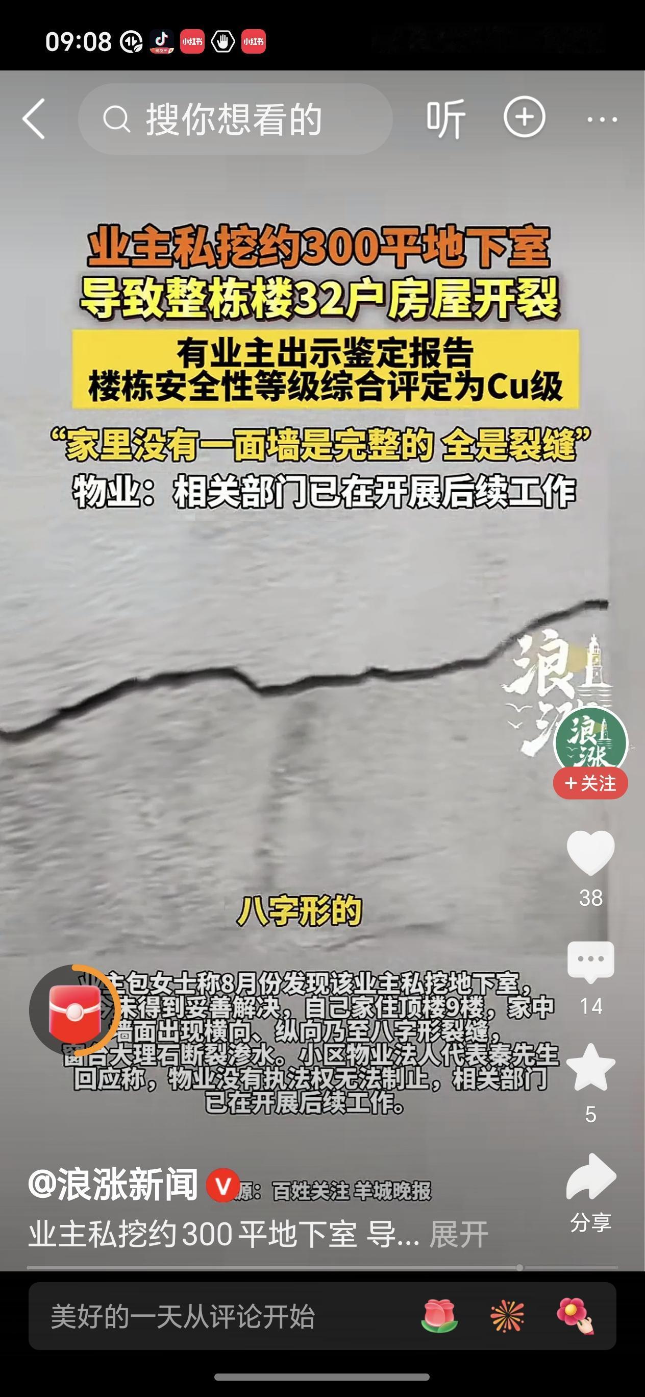 业主私挖300平地下室32户开裂安徽六安一小区出大事了！一业主私挖约300平地