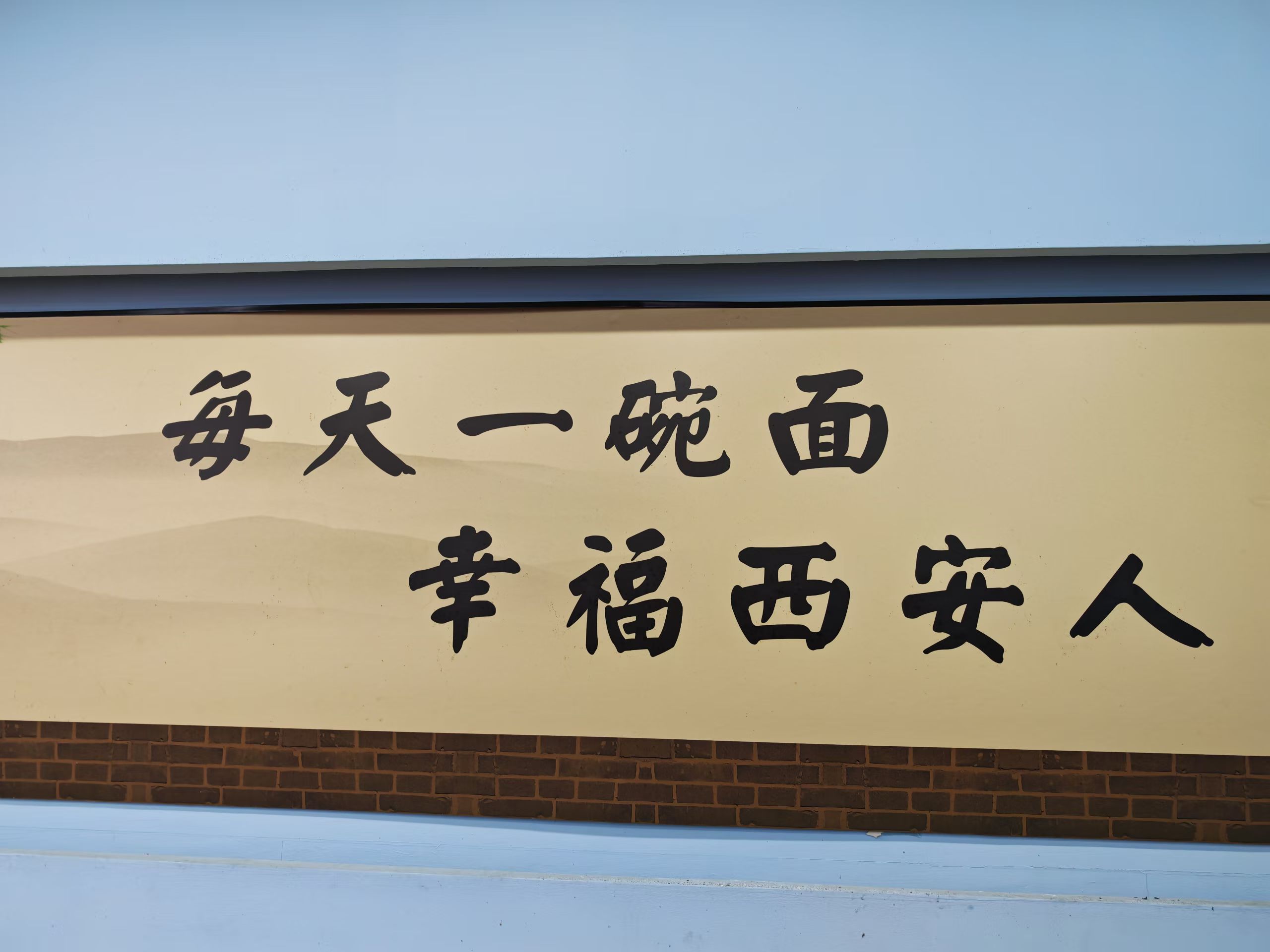 我们老陕每天的默认选项，咥一碗面！不是羊肉泡馍吃不起，而是油泼面美的杠杠滴纵享天
