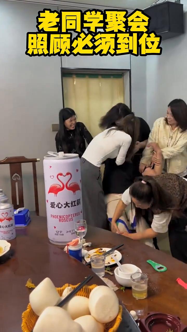 老同学聚会，照顾必须到位。