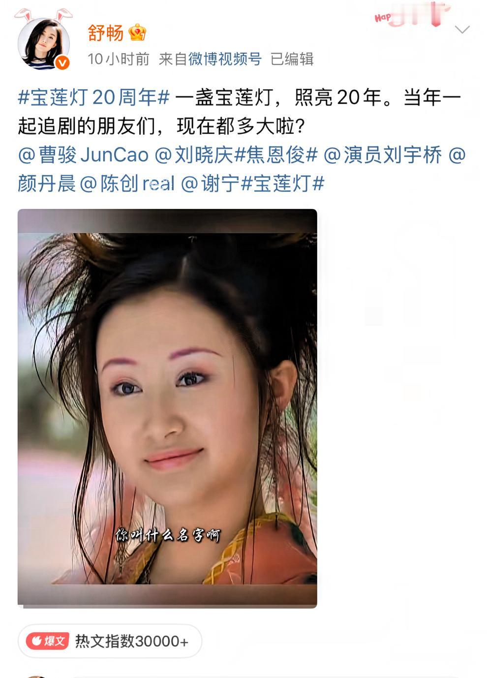 终于知道什么叫做过气明星了舒畅纪念《宝莲灯》20周年，发文@了所有主演，结果
